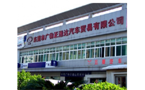 廣物正通達汽車貿(mào)易有限公司